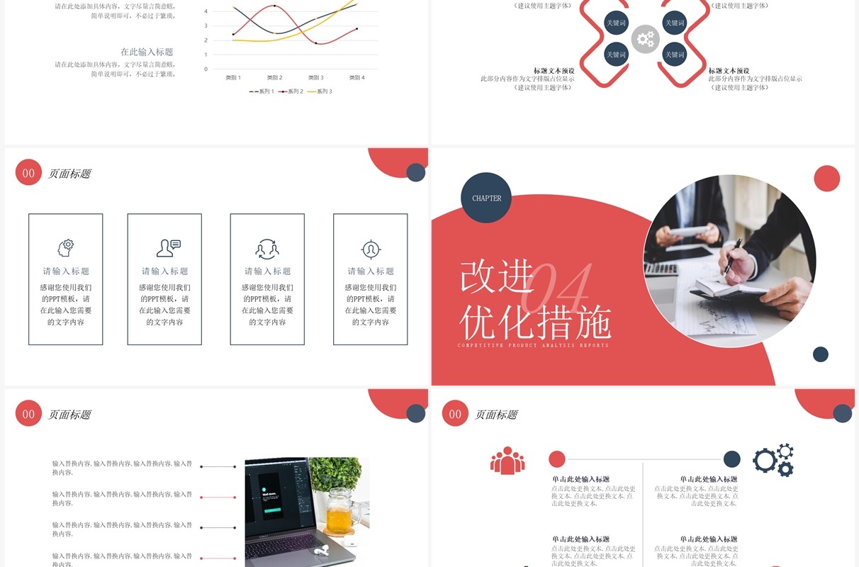 红蓝商务风竞品分析报告PPT通用模板