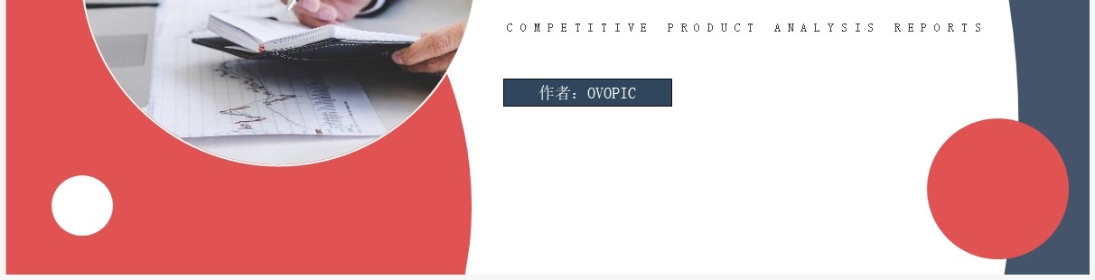 红蓝商务风竞品分析报告PPT通用模板