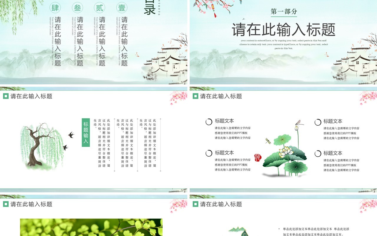绿色中国风春天你好PPT通用模板