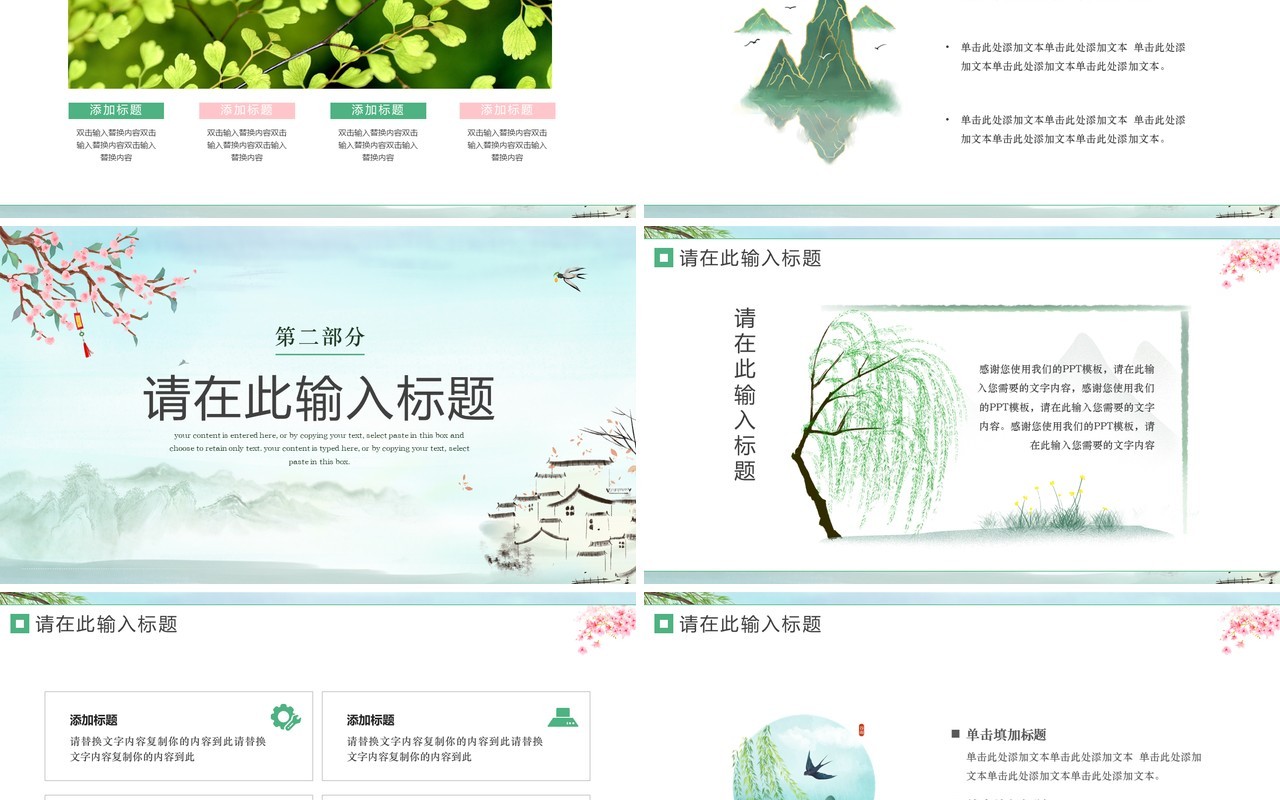绿色中国风春天你好PPT通用模板