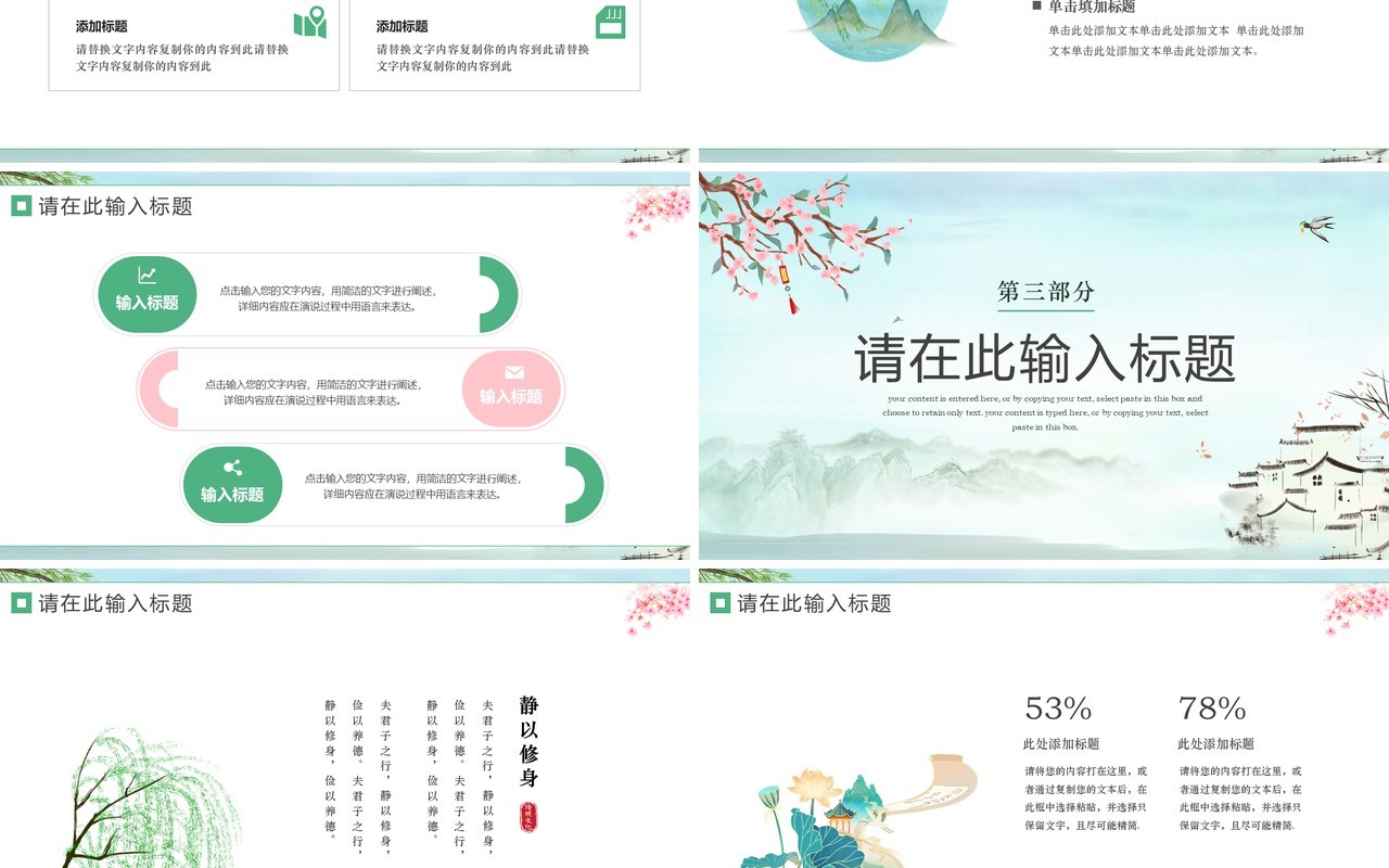 绿色中国风春天你好PPT通用模板