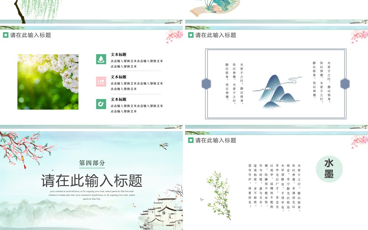 绿色中国风春天你好PPT通用模板