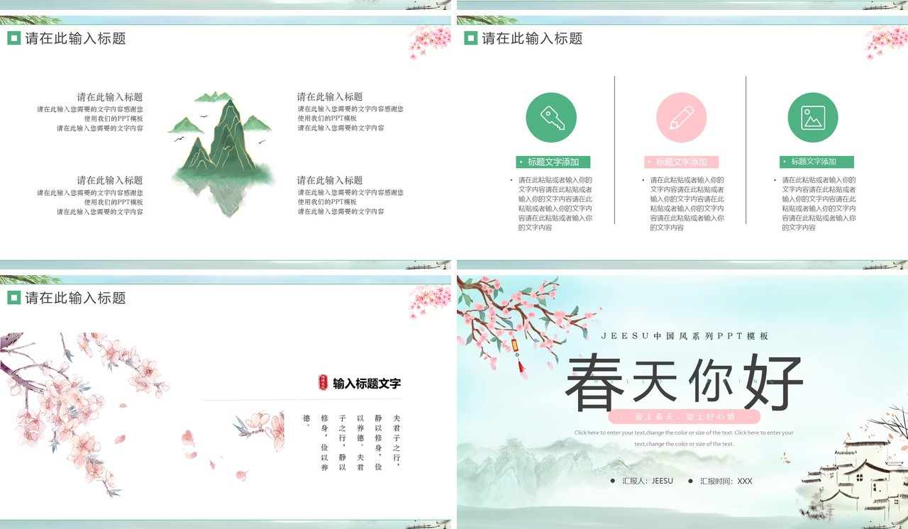 绿色中国风春天你好PPT通用模板