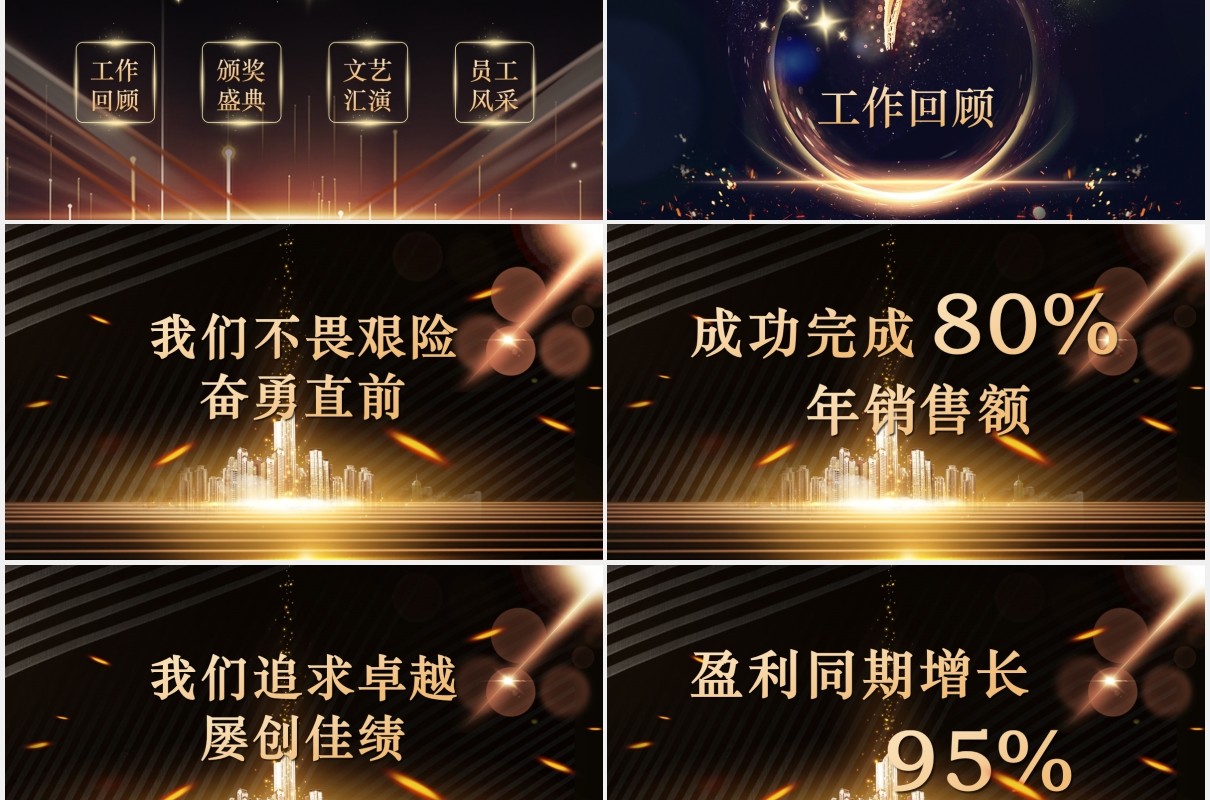 2021黑金色公司年会新征程再出发工作报告PPT模板