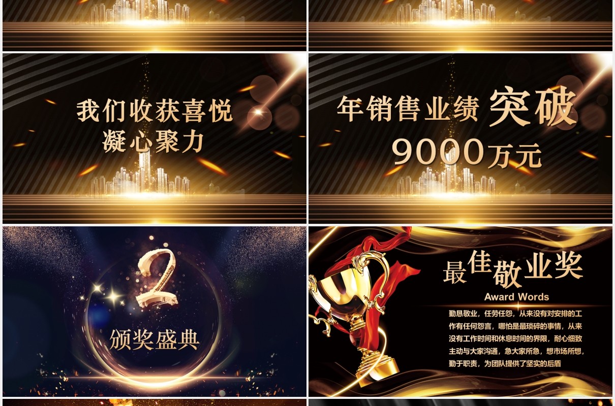 2021黑金色公司年会新征程再出发工作报告PPT模板