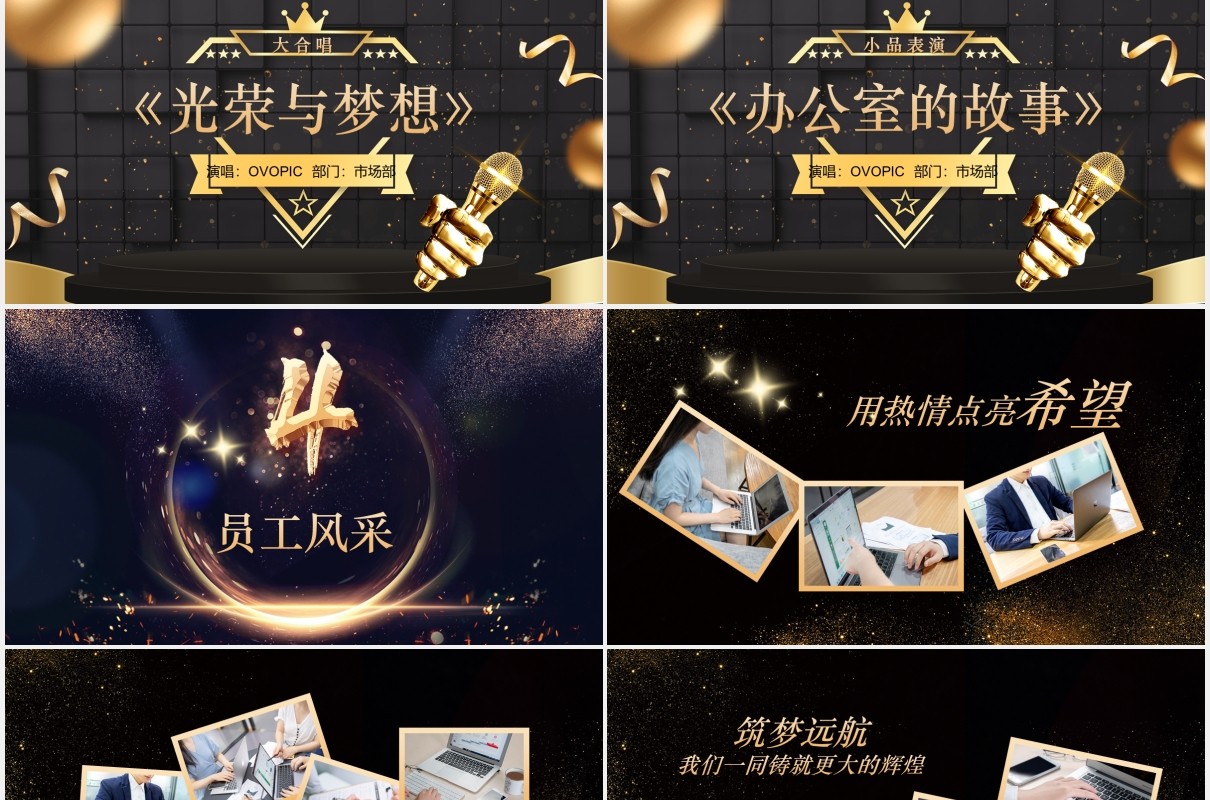 2021黑金色公司年会新征程再出发工作报告PPT模板