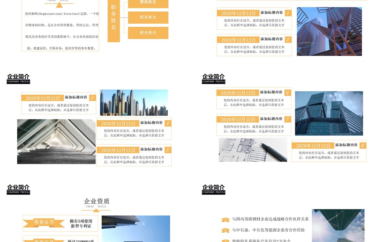 黑金商务风施工项目投标文件通用PPT模板