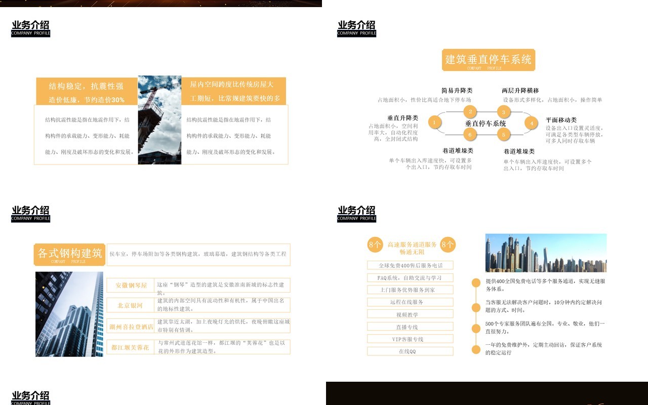 黑金商务风施工项目投标文件通用PPT模板
