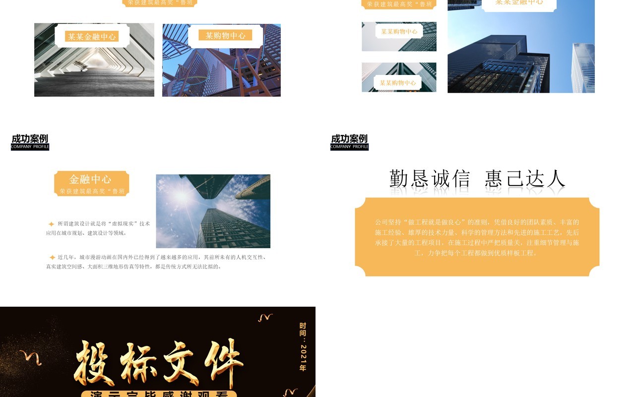 黑金商务风施工项目投标文件通用PPT模板