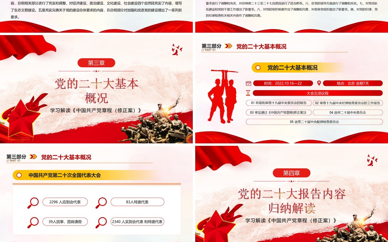 红色党政风中国共产党章程介绍PPT模板