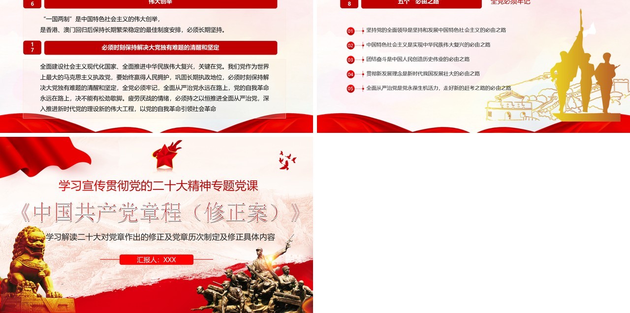 红色党政风中国共产党章程介绍PPT模板