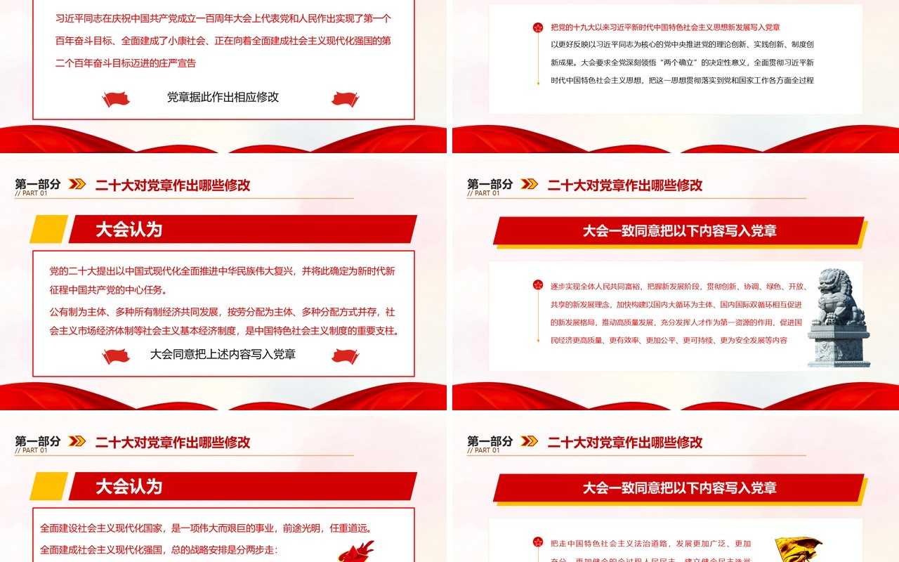 红色党政风中国共产党章程介绍PPT模板
