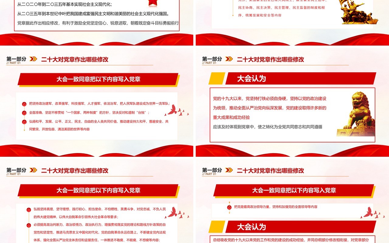红色党政风中国共产党章程介绍PPT模板