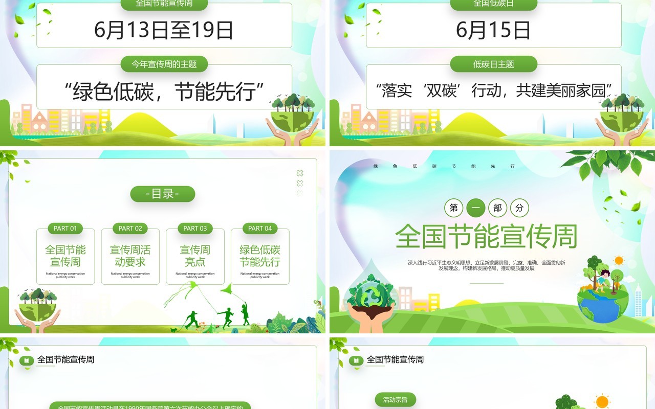 绿色卡通风绿色低碳节能先行PPT模板