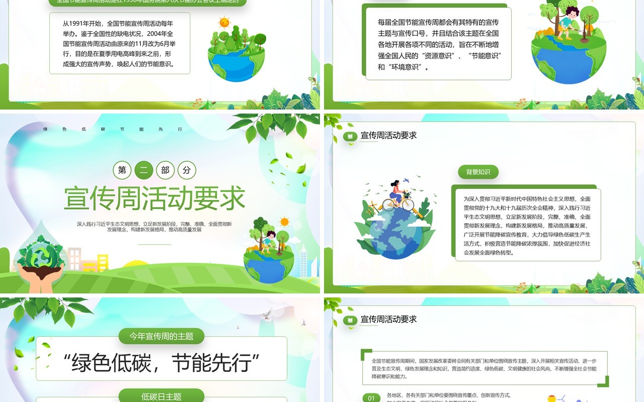 绿色卡通风绿色低碳节能先行PPT模板