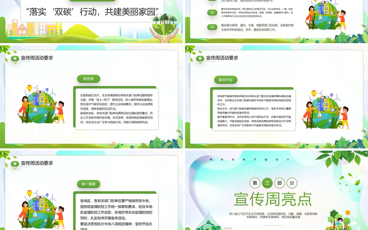 绿色卡通风绿色低碳节能先行PPT模板