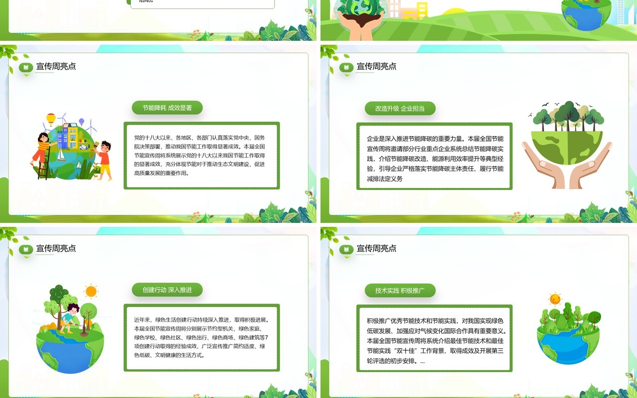 绿色卡通风绿色低碳节能先行PPT模板
