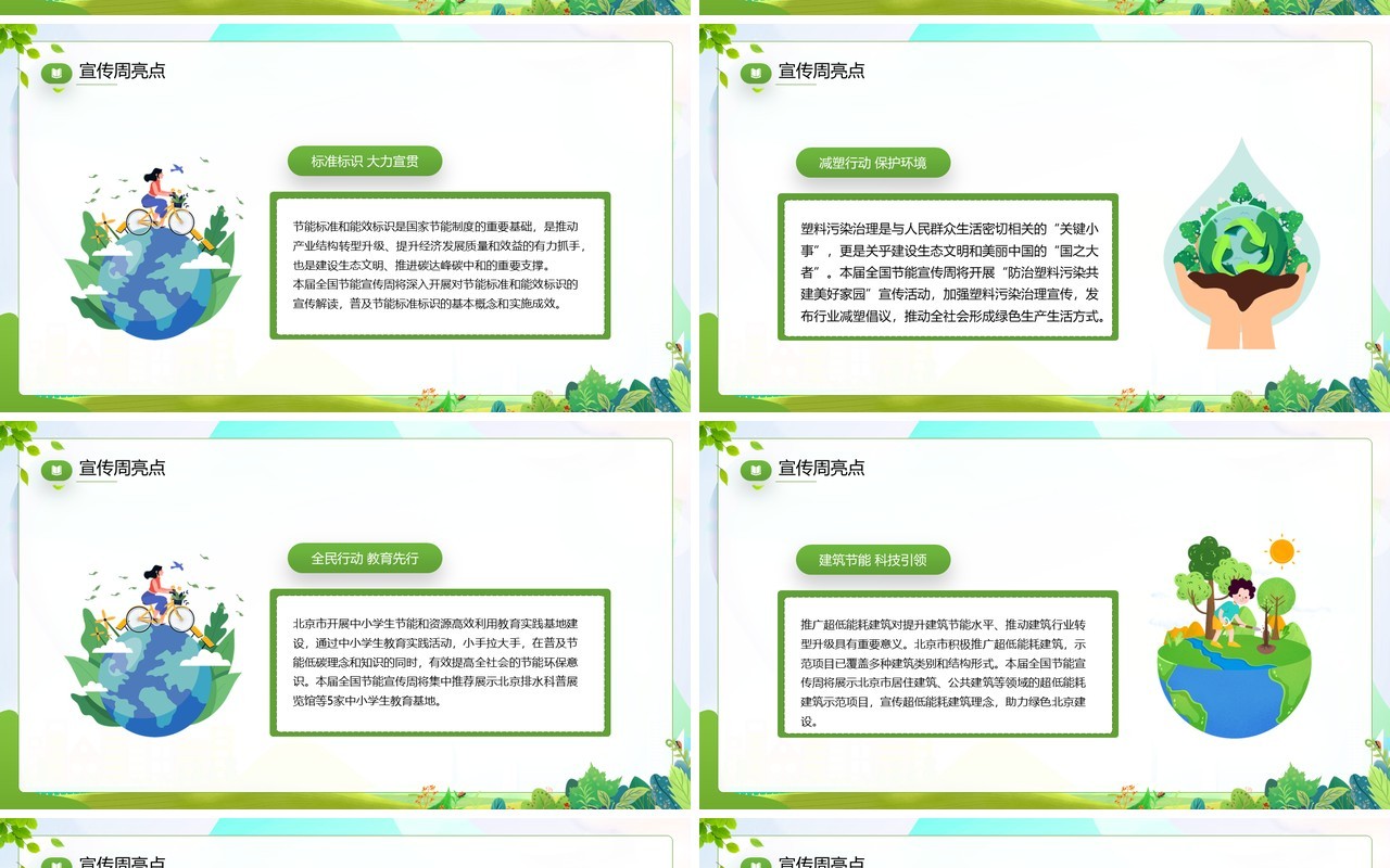 绿色卡通风绿色低碳节能先行PPT模板