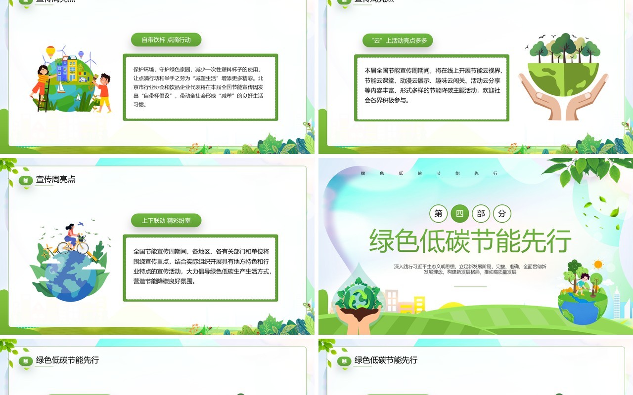 绿色卡通风绿色低碳节能先行PPT模板