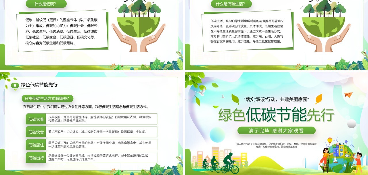 绿色卡通风绿色低碳节能先行PPT模板