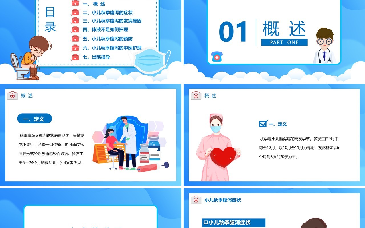 蓝色卡通风秋季疾病预防教育PPT模板