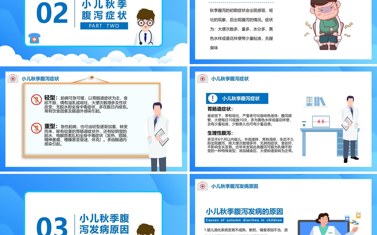 蓝色卡通风秋季疾病预防教育PPT模板