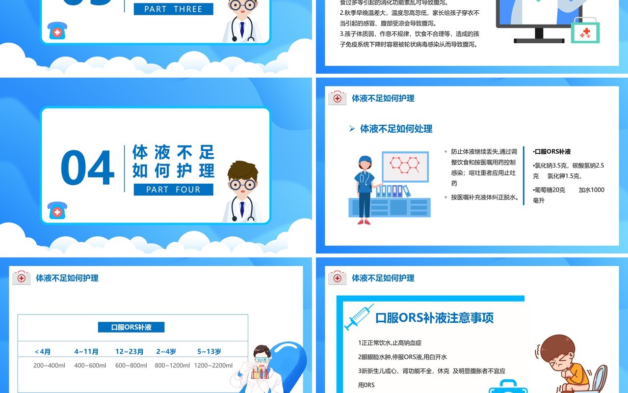 蓝色卡通风秋季疾病预防教育PPT模板