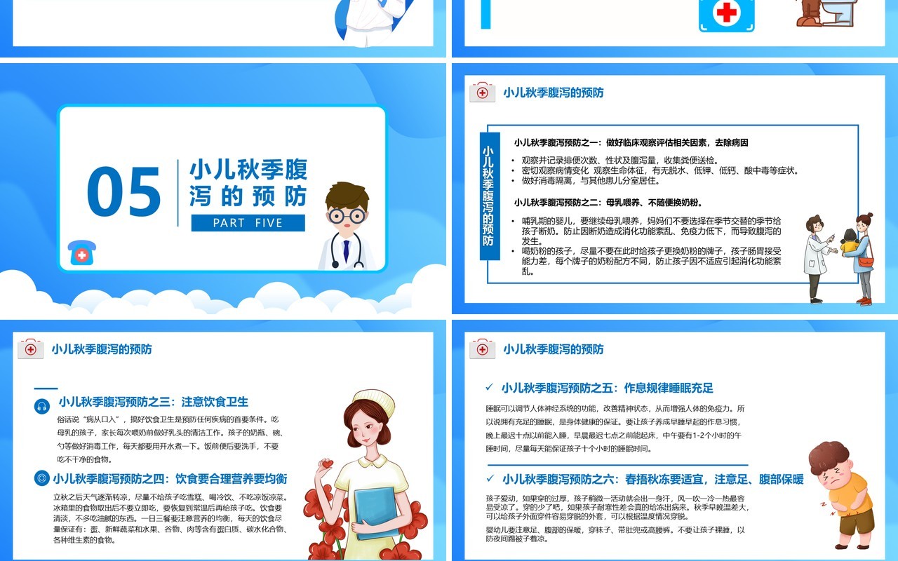 蓝色卡通风秋季疾病预防教育PPT模板