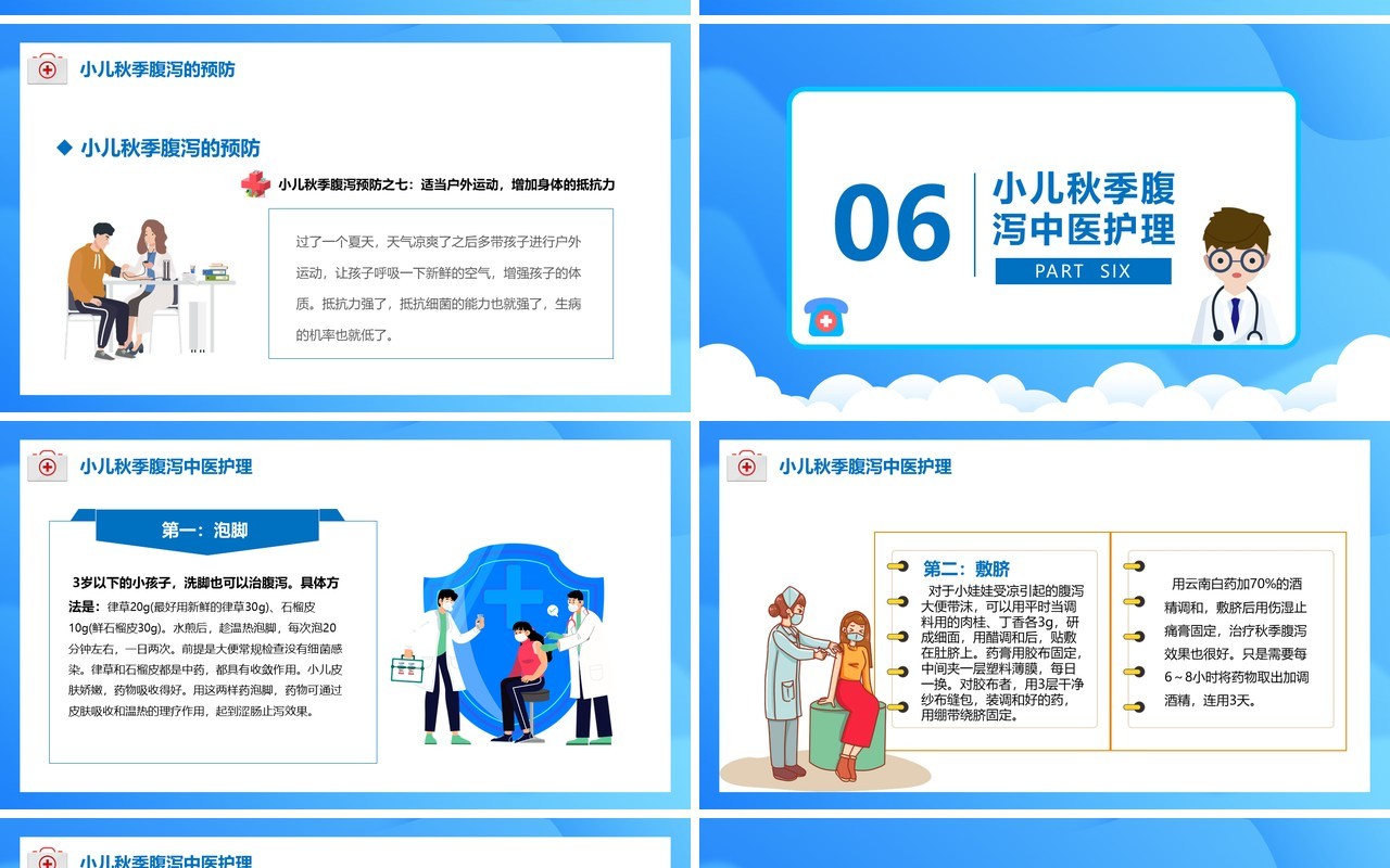 蓝色卡通风秋季疾病预防教育PPT模板
