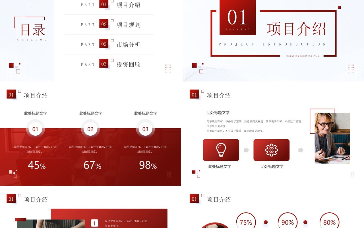 红色商务风教育商业计划书PPT模板