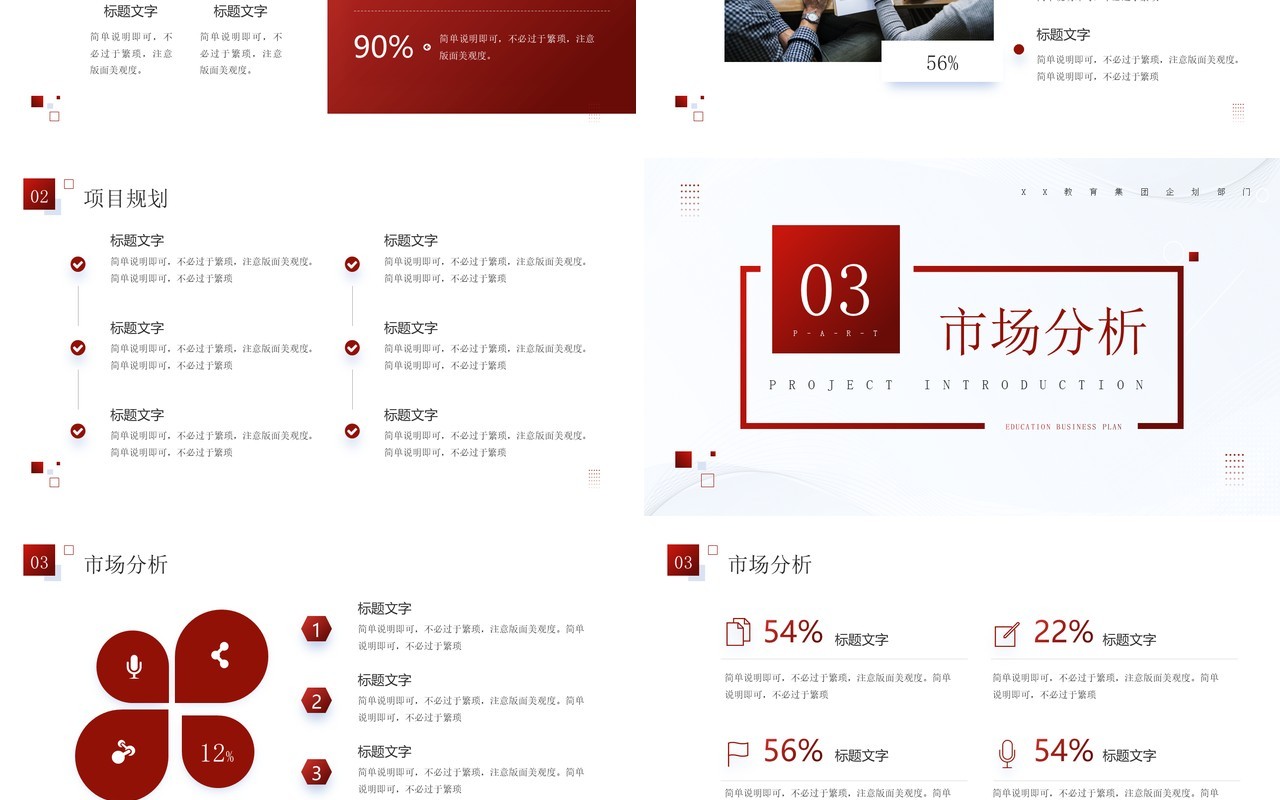 红色商务风教育商业计划书PPT模板