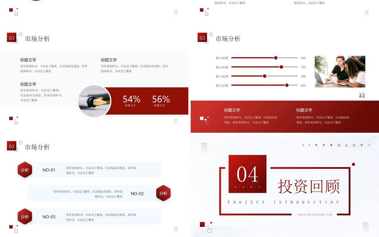 红色商务风教育商业计划书PPT模板