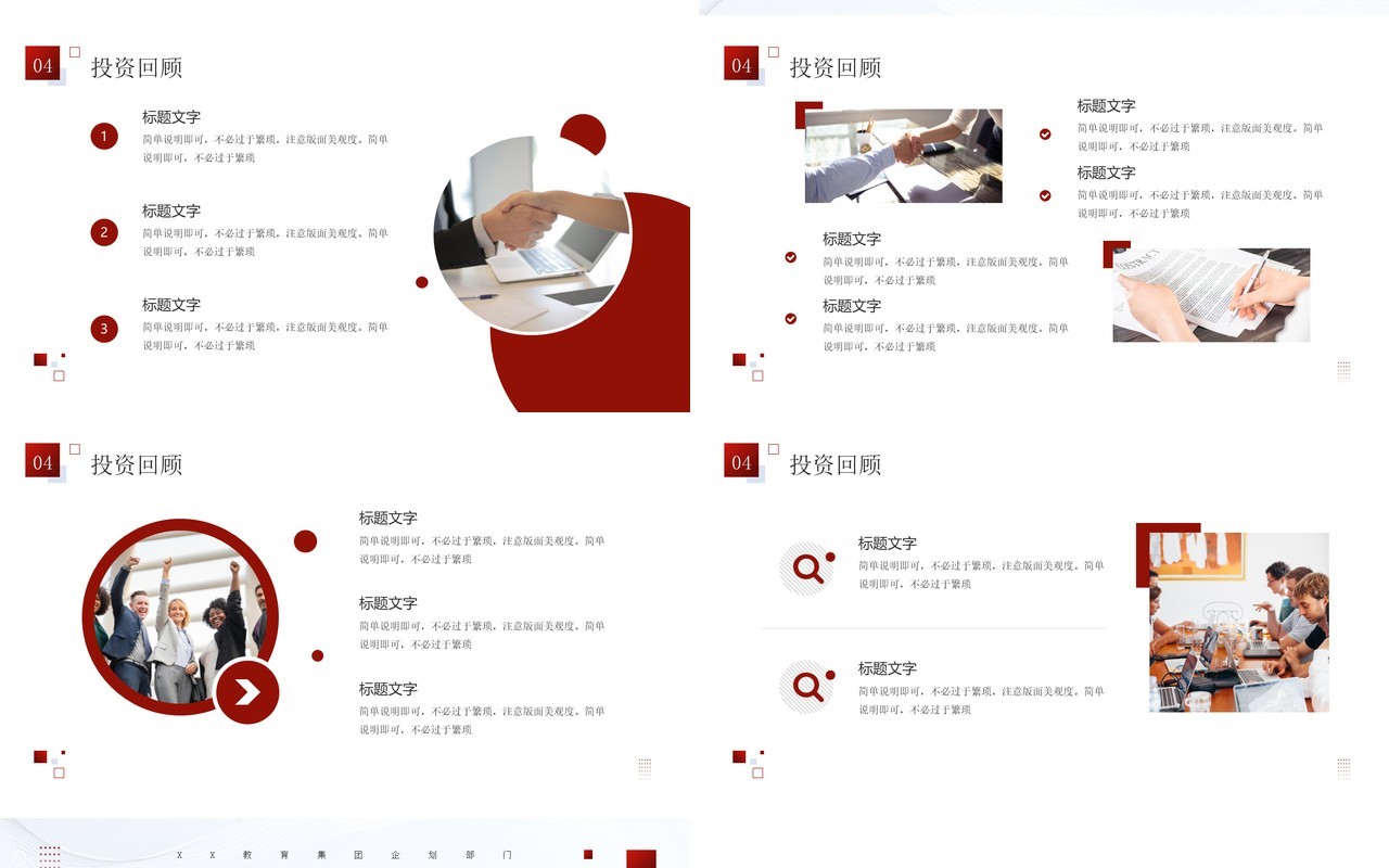 红色商务风教育商业计划书PPT模板