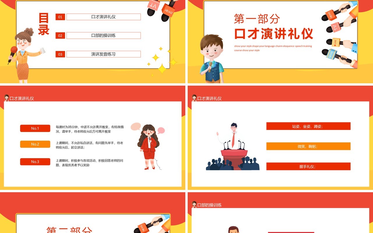 我是演说家展示自我风采塑造语言魅力口才演讲培训班动态PPT模板
