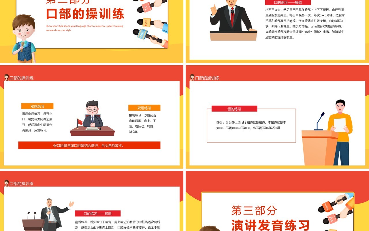 我是演说家展示自我风采塑造语言魅力口才演讲培训班动态PPT模板