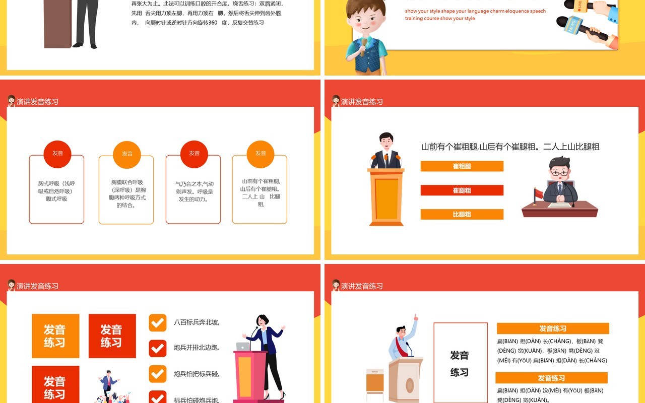我是演说家展示自我风采塑造语言魅力口才演讲培训班动态PPT模板