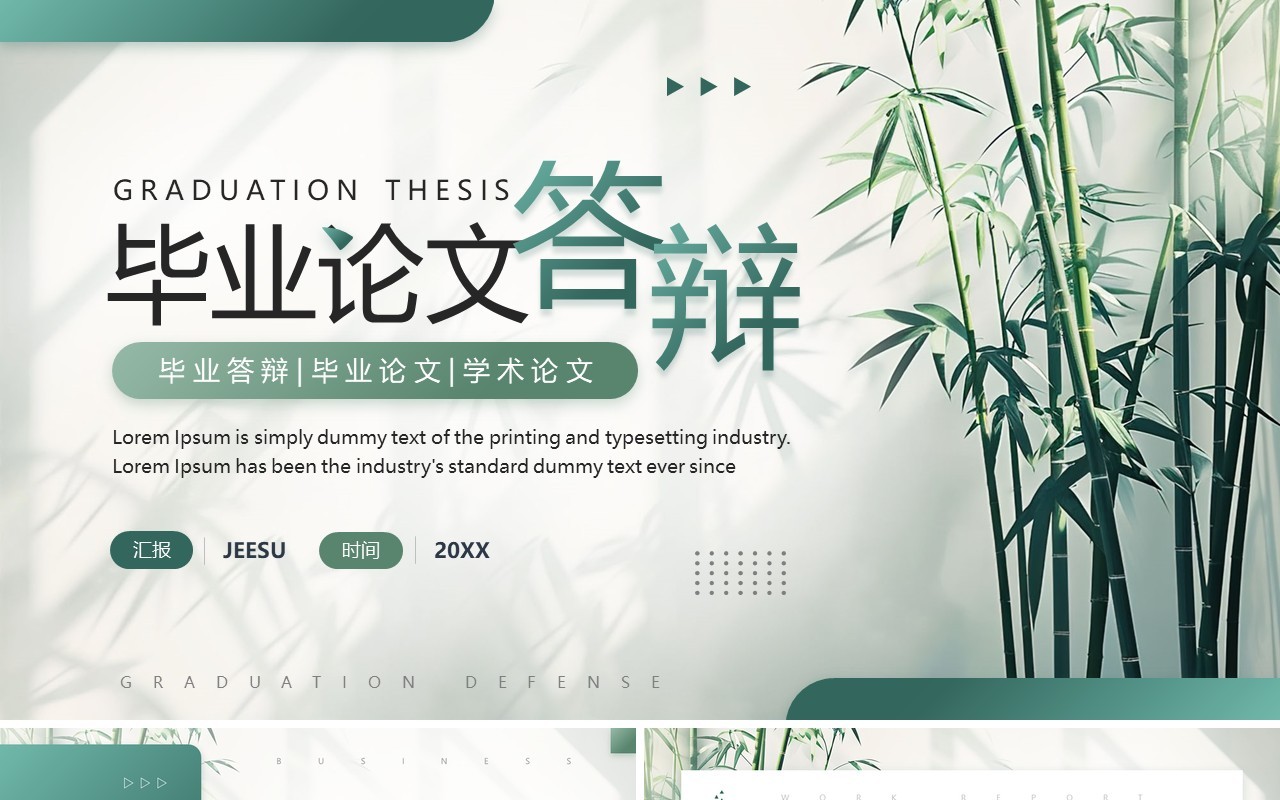 绿色简约风大学生毕业论文答辩PPT模板