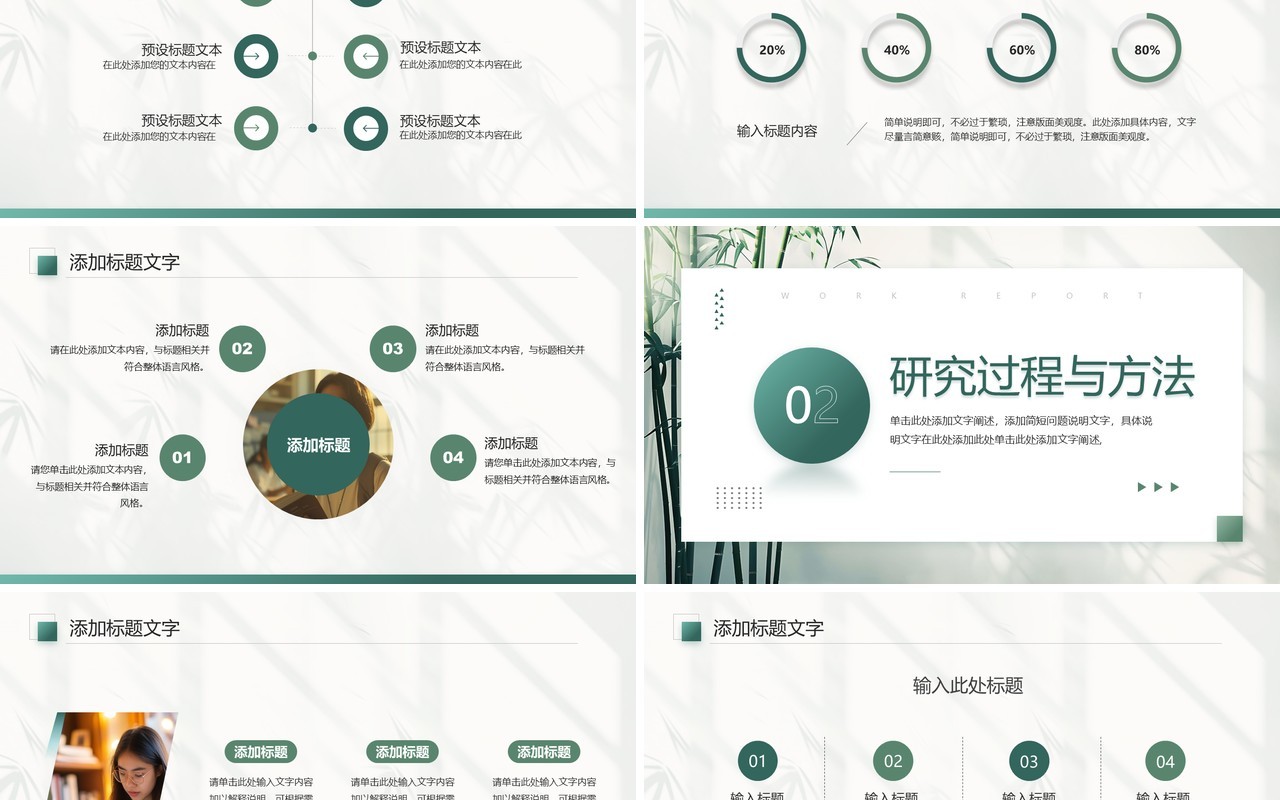 绿色简约风大学生毕业论文答辩PPT模板