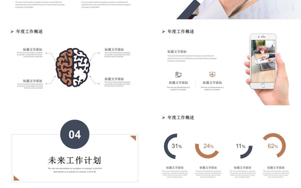 砥砺前行工作汇报计划总结通用PPT模板