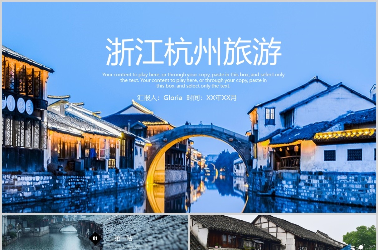 浙江杭州旅游旅行介绍宣传PPT模板