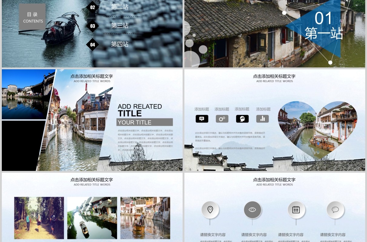 浙江杭州旅游旅行介绍宣传PPT模板