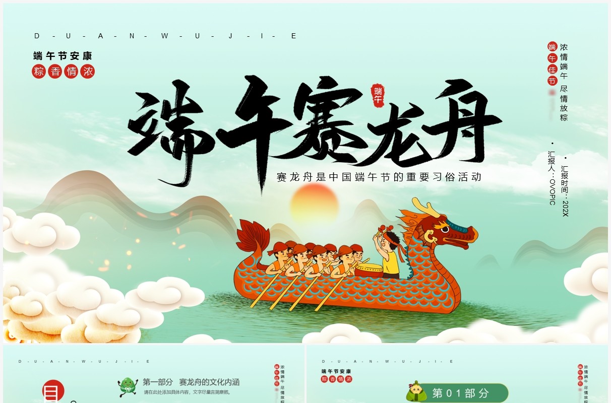 绿色中国风端午节赛龙舟文化习俗PPT模板