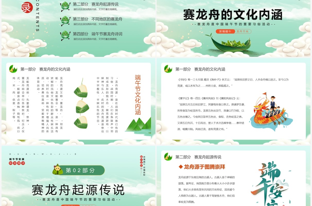 绿色中国风端午节赛龙舟文化习俗PPT模板