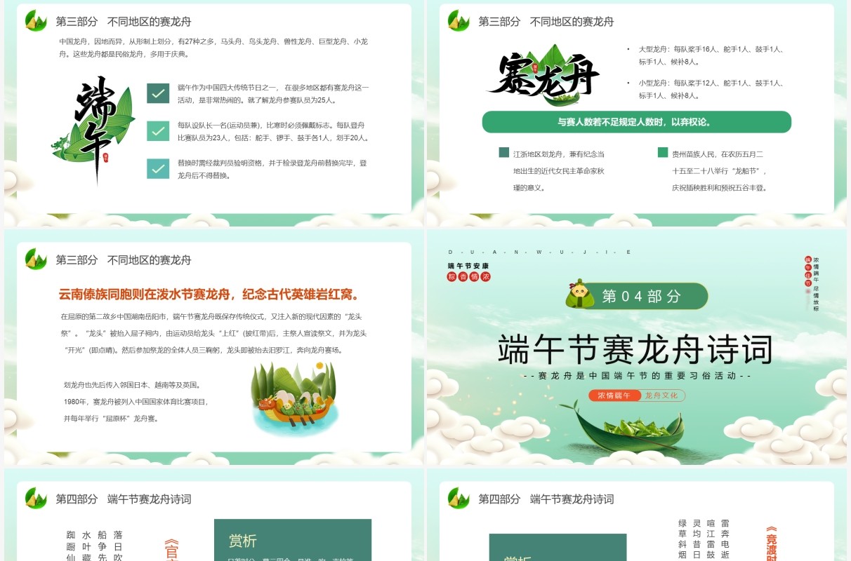 绿色中国风端午节赛龙舟文化习俗PPT模板
