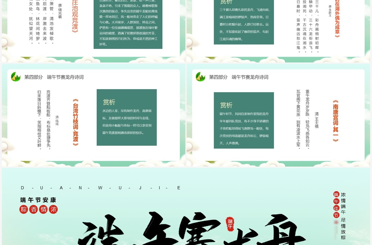 绿色中国风端午节赛龙舟文化习俗PPT模板