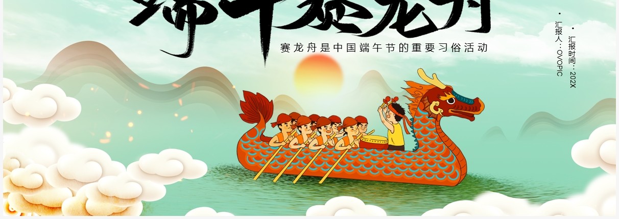 绿色中国风端午节赛龙舟文化习俗PPT模板