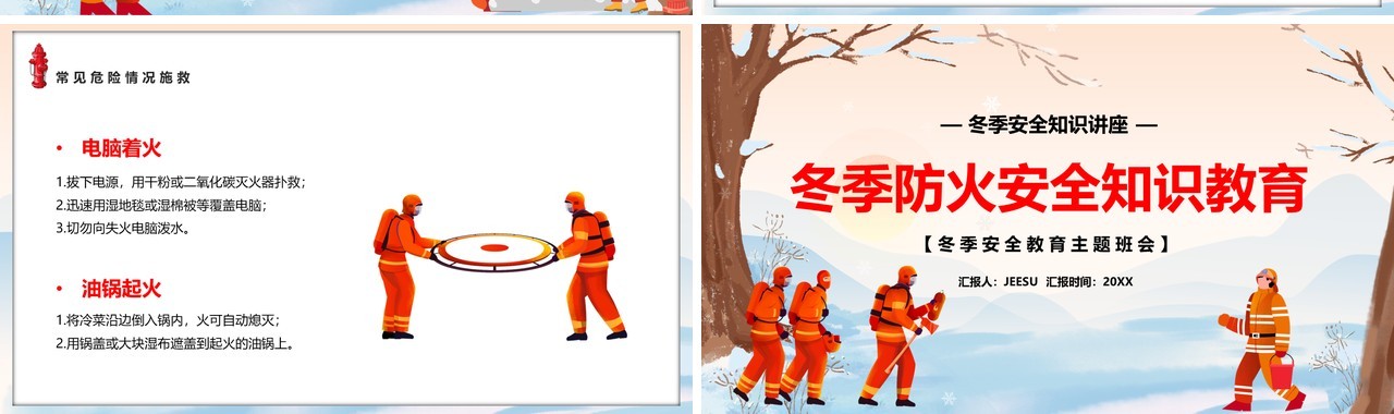 橙色插画风冬季防火安全知识教育PPT模板