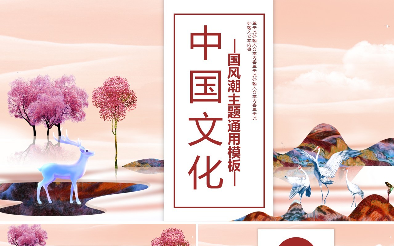 国风通用中国文化PPT模板