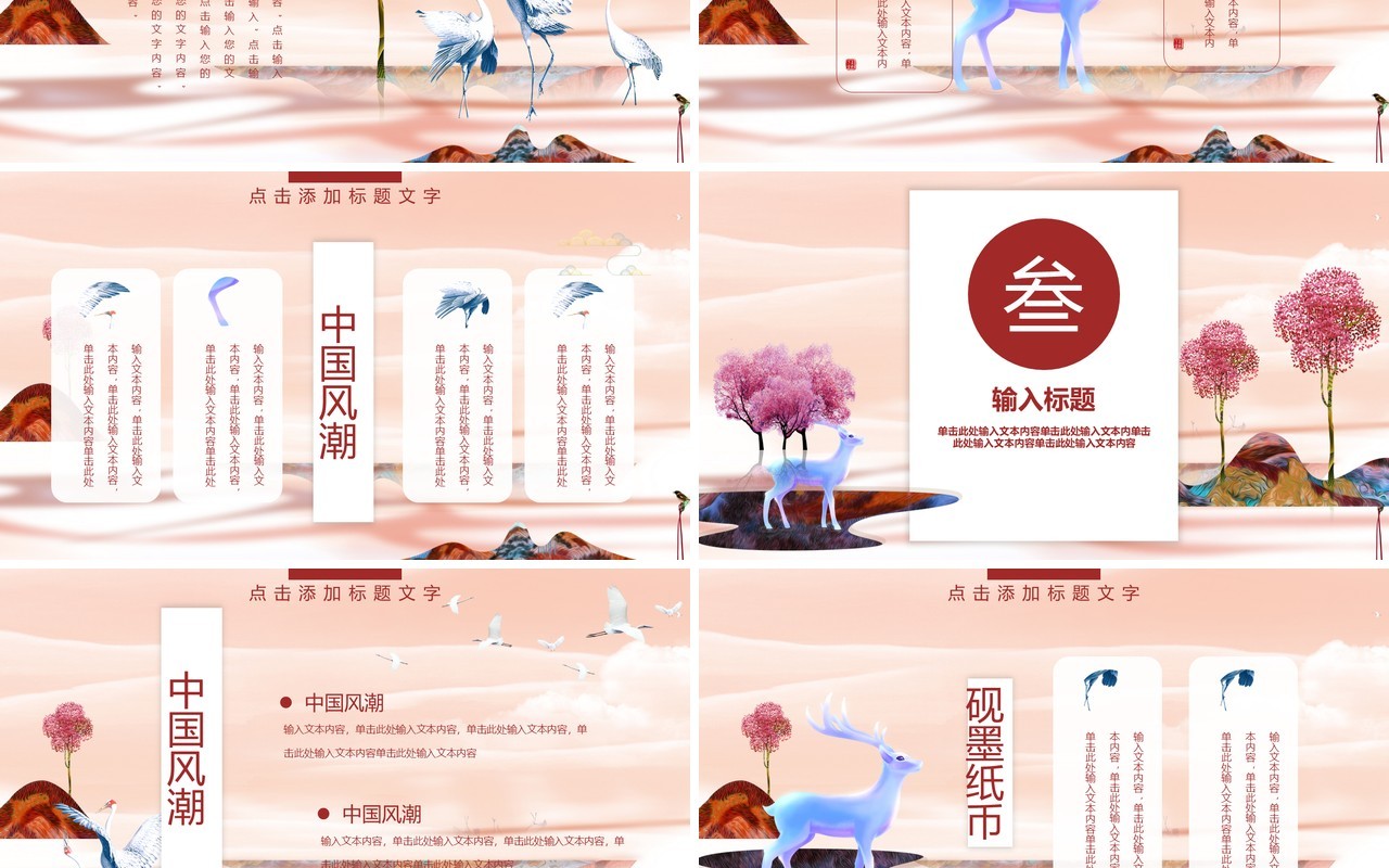 国风通用中国文化PPT模板