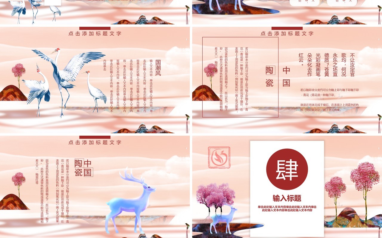 国风通用中国文化PPT模板